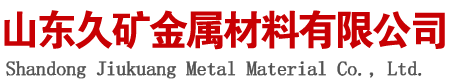 耐候鋼|耐候板|耐候鋼板|耐候銹鋼板|紅銹鋼板|加工廠-廠家-山東久礦